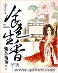 食色生香5200