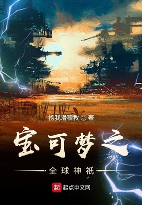 宝可梦之全球神祇
