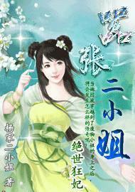 绝世狂妃:嚣张二小姐