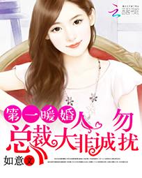 第一暖婚:总裁大人,非诚勿扰